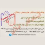 نمایندگی دستکش گیلان در تهران 💯 فروشگاه لوازم ایمنی بهرام رسولیان