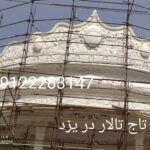 نماسازان تهران | سیمان بری نمای ساختمان در تهران