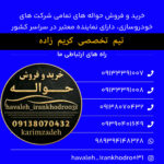 خرید و فروش حواله خودرو در اصفهان 🚘 تیم تخصصی کریم زاده