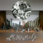 ماشین آلات cnc کاوه تراش | تولید قطعات محوری تراکتور در تبریز
