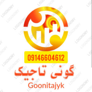 گونی فروشی تاجیک | تولید گونی صدفی کامپوزیت در تهران