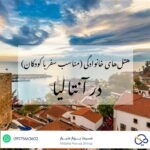 آژانس هواپیمایی مسیحا پرواز | بهترین آژانس مسافرتی شیراز
