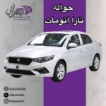 خرید و فروش حواله خودرو در اهواز | تیم تخصصی زاگرس