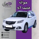 خرید و فروش حواله خودرو در اهواز | تیم تخصصی زاگرس