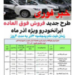 خریدار حواله خودرو ژیوان | خرید امتیاز قرعه کشی خودرو در شیراز