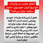 خریدار حواله خودرو ژیوان | خرید امتیاز قرعه کشی خودرو در شیراز