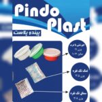 ظروف یکبار مصرف پیندو پلاست | تولید قاشق و چنگال در شهریار