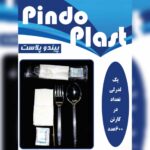 ظروف یکبار مصرف پیندو پلاست | تولید قاشق و چنگال در شهریار