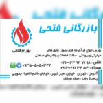 عایق حرارتی و برودتی فتحی | ساخت قطعات و واشر صنعتی در تهران