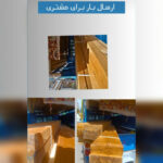 تولید چوب ترموود ابراهیمی | فروش و پخش چوب ترموود در تهران