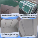 تولیدی دریچه کناف خاوران | تولید دریچه بازدید کناف در تهران