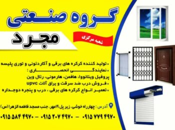 درب و پنجره دوجداره بجنورد 💯 تولیدی درب ضد سرقت در بجنورد