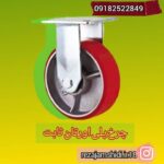 تولید چرخ صنعتی پویش | خرید چرخ صنعتی گردان و ثابت در تهران