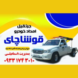 خودروبر در میاندوآب اسماعیلی ð¯ امداد خودرو شبانه روزی در میاندوآب