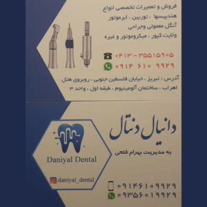 فروشگاه تجهیزات دندانپزشکی فتحی | فروش قطعات توربین دندانپزشکی در تبریز