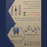 فروشگاه تجهیزات دندانپزشکی فتحی | فروش قطعات توربین دندانپزشکی در تبریز