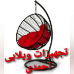 تولیدی مبلمان ویلایی احمدی | خرید تجهیزات باغی و ویلایی در خمام