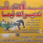 تعمیر ماشین آلات صنعتی نیما | تعمیر دستگاه تراش در پاکدشت