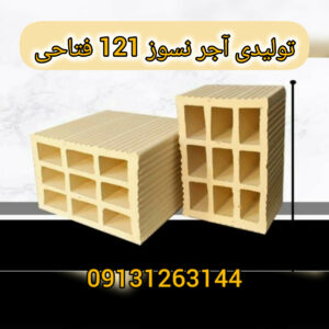 تولیدی آجر نسوز کوهیار ۱۲۱ فتاحی | خرید عمده آجر نسوز در اصفهان