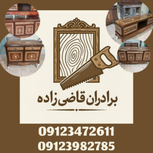صنایع چوبی قاضی زاده | خرید آینه کنسول معرق در بومهن