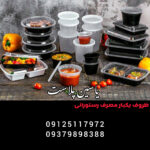 پخش ظروف یکبار مصرف رستورانی یاسین پلاست | فروش ظروف یکبار مصرف گیاهی در باباسلمان شهریار