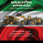 لوازم ماشین آلات راهسازی رحیمی | پخش قطعات کوماتسو در سه راه آذری تهران