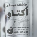 آموزشگاه موسیقی اُکتاو 🎹 بهترین کلاس موسیقی در ملارد