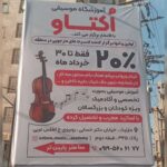 آموزشگاه موسیقی اُکتاو 🎹 بهترین کلاس موسیقی در ملارد
