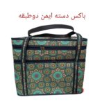 تولیدی کیف سنتی یزد غلامی ✨ خرید ساک استخری و مسافرتی سه تیکه در یزد