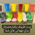 تولیدی ظروف یکبار مصرف گیاهی آیدین پلاست 🍽 پخش عمده لیوان کاغذی در قزوین