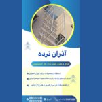 نرده شیشه ای و آلومینیومی آذران نرده 🏢 اجرای نمای شیشه ای کرتین وال در تبریز