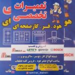 تعمیر اجاق گاز و هود و فر تنکابن مهدی 💯 تعمیرات لوازم خانگی در تنکابن