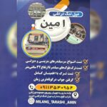 میلنگ تراشی امین 🛠️ خدمات میل لنگ تراشی خودرو در ساری