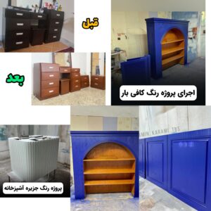 اجرای رنگ چوب پلی اورتان در طبس ð¯ ساخت میز چوب و رزین اپوکسی رامین کرمی