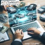 خریدار حواله خودرو اصفهان 💯 تیم تخصصی خواهران آزادی