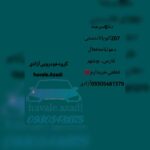 خریدار حواله‌ خودرو‌ در شیراز 💯 بالاترین قیمت حواله ماشین در شیراز