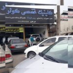 خدمات کولر ماشین رشت امیر✔️ سرویس و تعمیر کولر ماشین در رشت