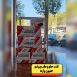 فروشگاه لوازم یدکی تویوتا بانه اقبال 💯 خرید لوازم یدکی اورجینال تویوتا در بانه