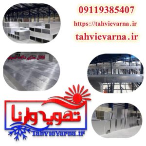 کانال سازی داکت اسپلیت اردبیل تهویه وارنا ð  ساخت کانال گالوانیزه پیش عایق در اردبیل