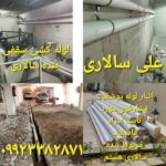 تاسیسات لوله کشی فاضلاب گوهر دشت سالاری 🛠 نصب انشعاب فاضلاب به اگوی شهری در گوهردشت