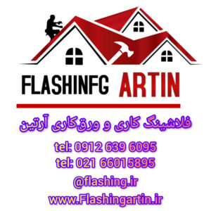 اجرای فلاشینگ ساختمان در فرشته تهران آرتین ð¯ خدمات فلاشینگ پشت بام فرشته تهران