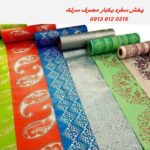 مرکز پخش سفره یکبار مصرف اصفهان سرلک 💯 تولیدی کیسه زباله در اصفهان