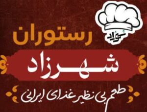 غذای بیرون بر کهریزسنگ ð½ رستوران شهرزاد ð¥ سفارش آنلاین غذا در نجف آباد