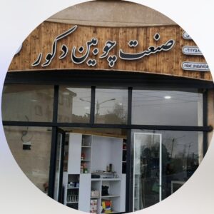 بهترین کابینت سازی خشکبیجار چوبین دکور ð¯ سفارش ساخت کمد دیواری در خشکبیجار