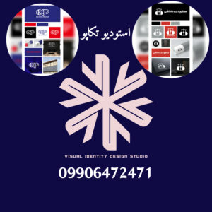 شرکت طراحی گرافیک تبریز ð¯ طراحی لوگو آنلاین در تبریز ✅ استودیو تکاپو