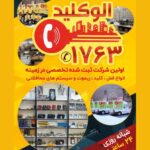 الو کلید نیاوران 💯 کلید سازی شبانه روزی در نیاوران