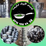 تولید و پخش ظروف آلومینیوم اصفهان نیکبخت 💯 خرید ظروف روحی در اصفهان