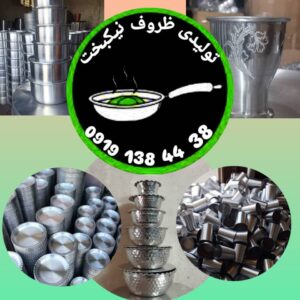 تولید و پخش ظروف آلومینیوم اصفهان نیکبخت ð¯ خرید ظروف روحی در اصفهان