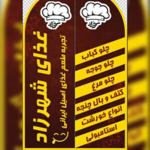 غذای بیرون بر کهریزسنگ ð½ رستوران شهرزاد ð¥ سفارش آنلاین غذا در نجف آباد