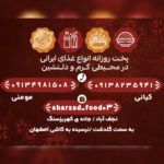 غذای بیرون بر کهریزسنگ 🍽 رستوران شهرزاد 🔥 سفارش آنلاین غذا در نجف آباد